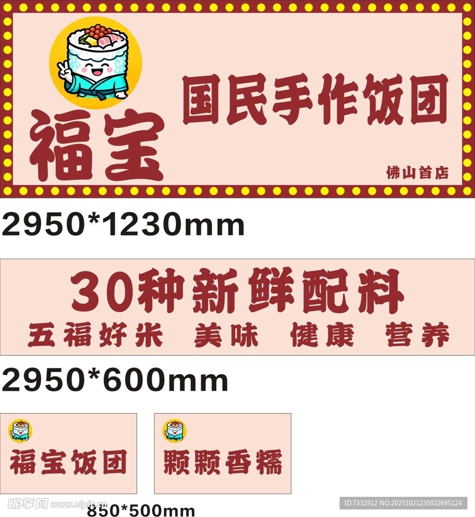 福宝国民