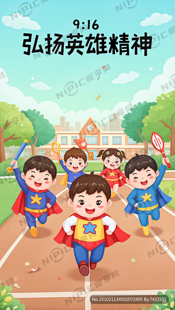 幼儿园卡通小朋友  亲子运动会