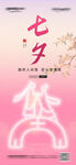 七夕节传统元素海报