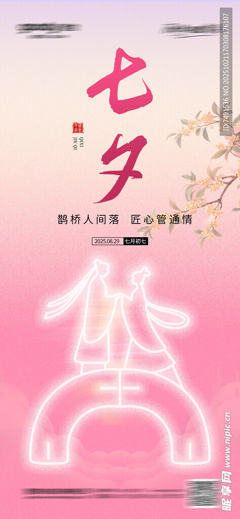 七夕节传统元素海报