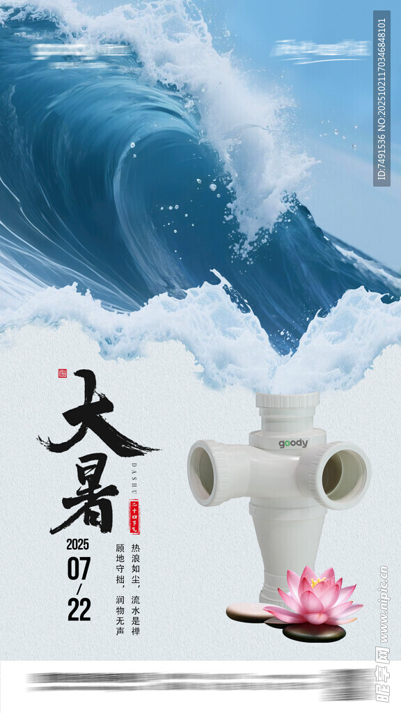 大暑