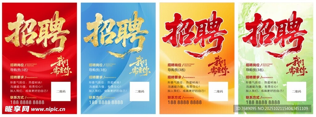 招聘