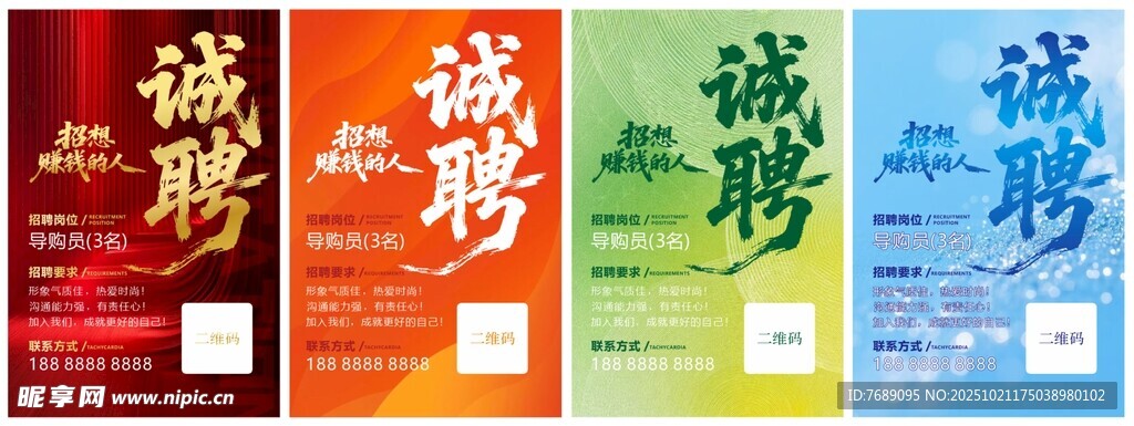 诚聘