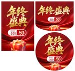 年终盛典