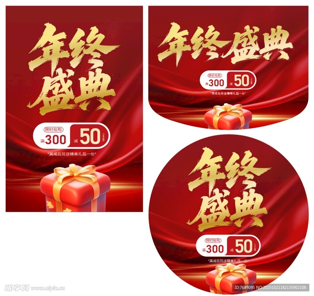 年终盛典