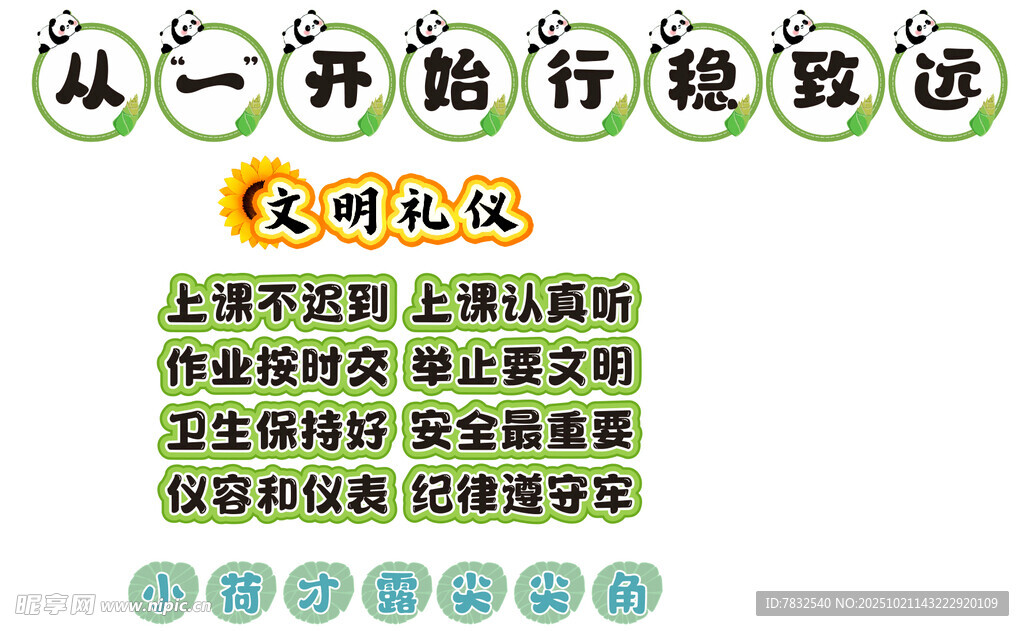 班级文化  文明礼仪
