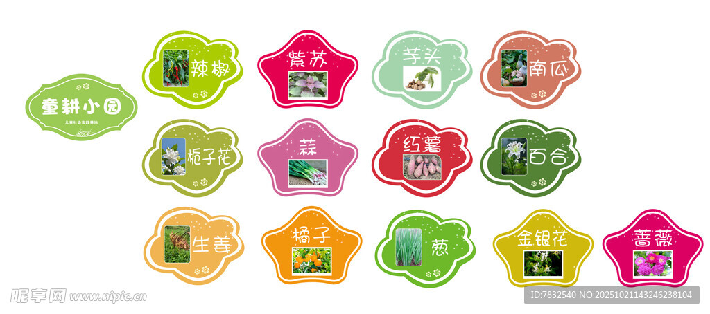 童耕小园花草牌