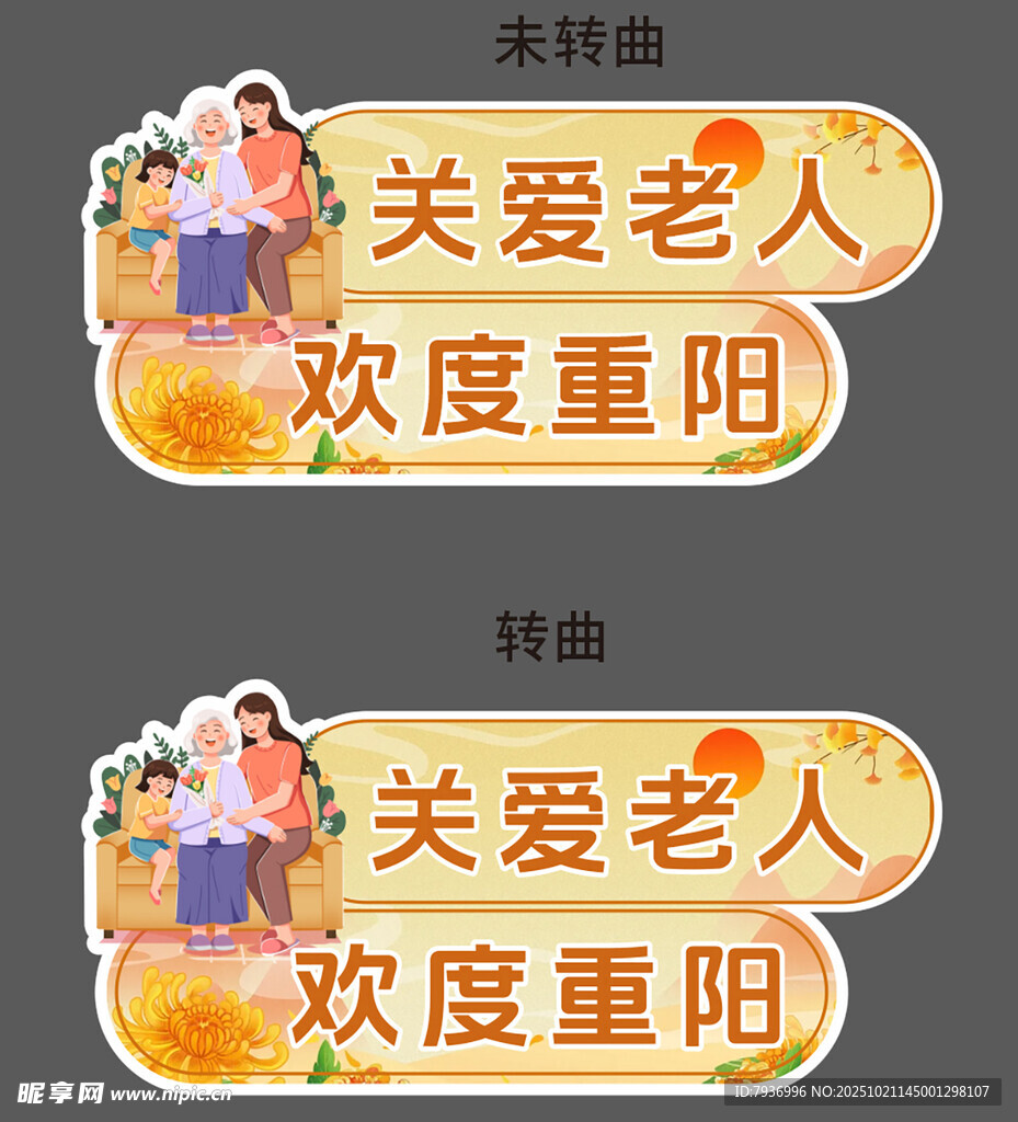 重阳节手举牌  