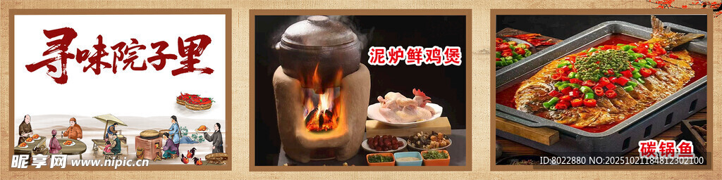 农家小院饭店三联图