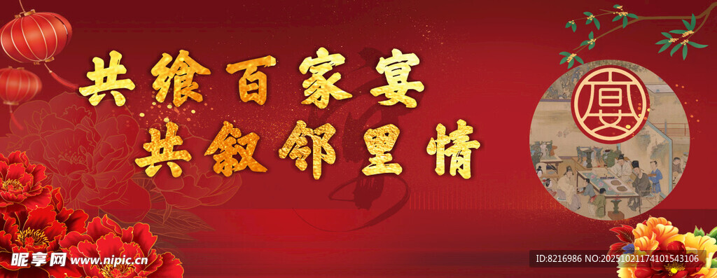 百家宴