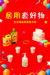 套好物