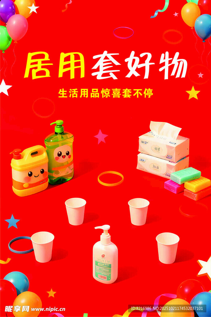 套好物