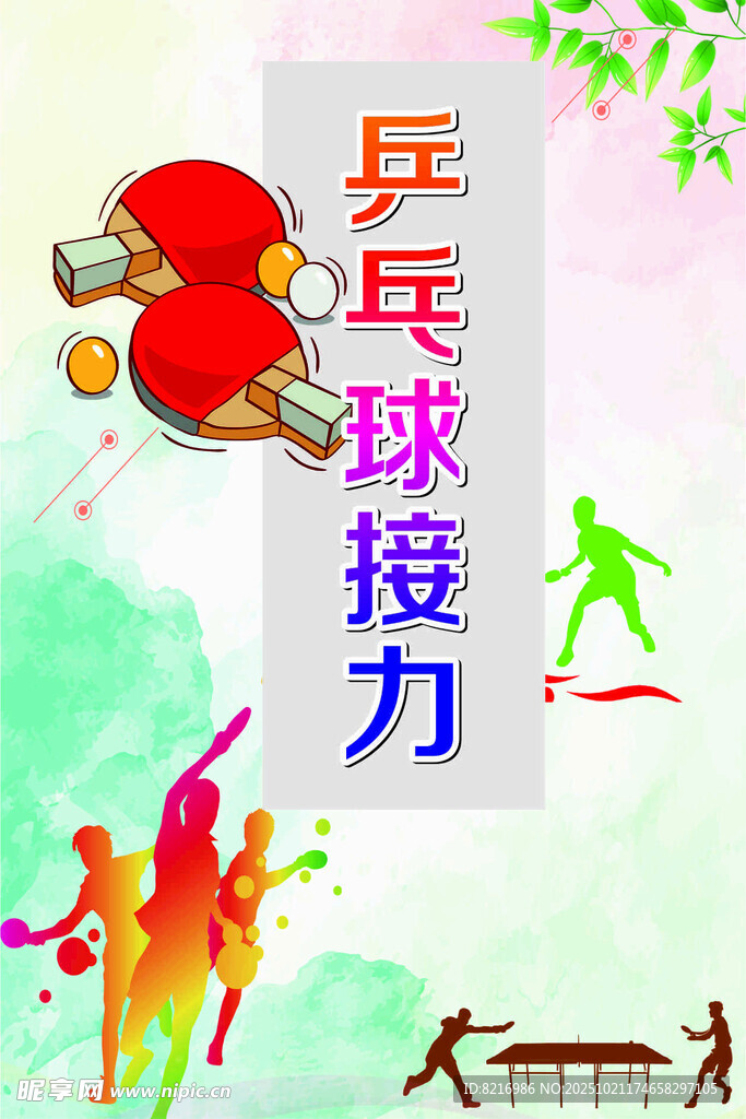 乒乓球