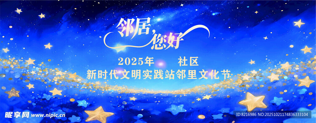 蓝色星空