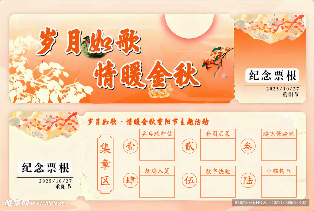 重阳集章卡