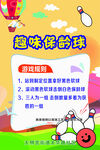 保龄球
