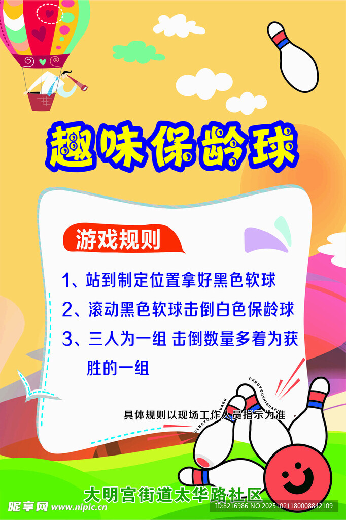 保龄球
