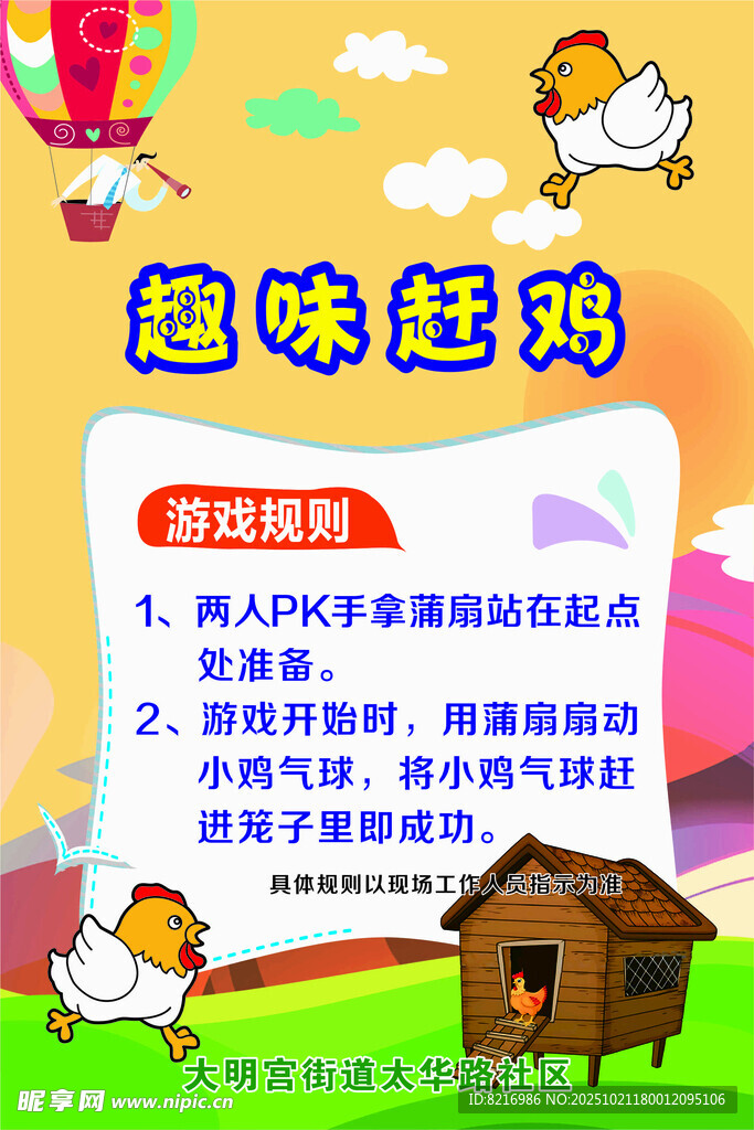 趣味赶鸡游戏