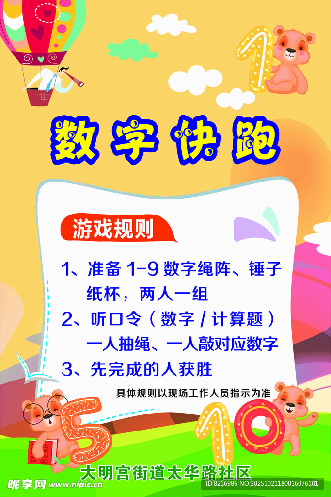 数字快跑