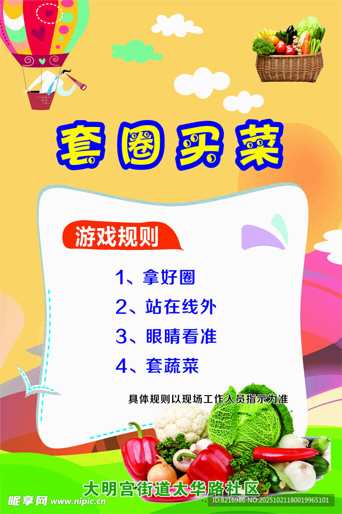 套圈