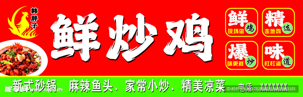鲜炒鸡