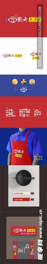 牛肉面馆店招logoVI设计