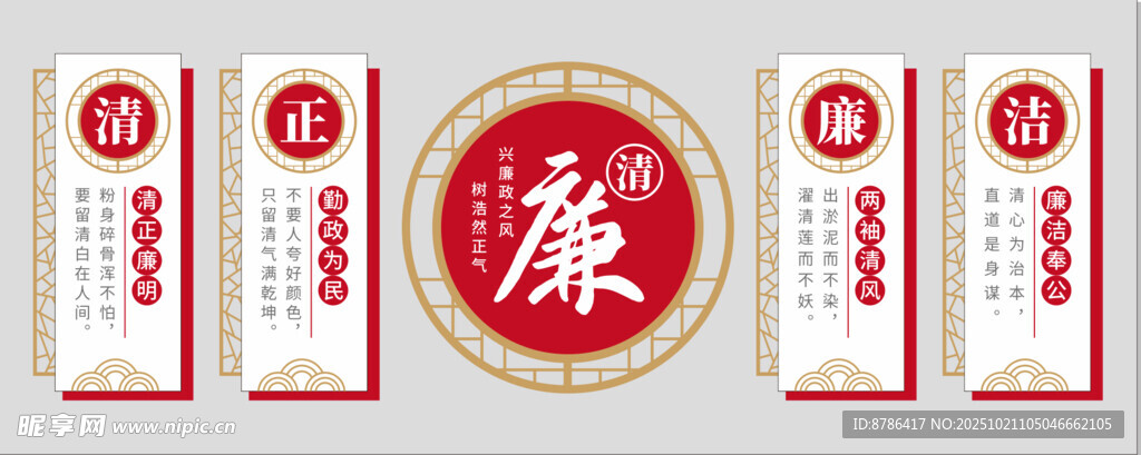 廉政文化宣传装饰图案