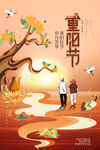 重阳节海报