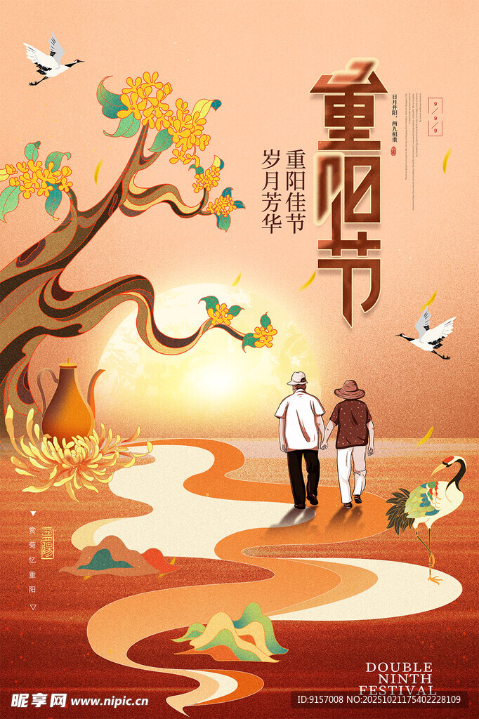 重阳节海报
