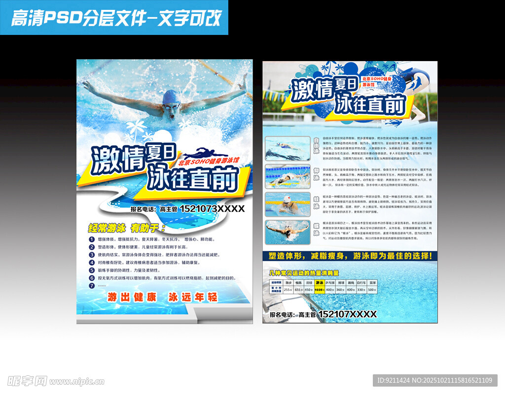 游泳馆宣传海报