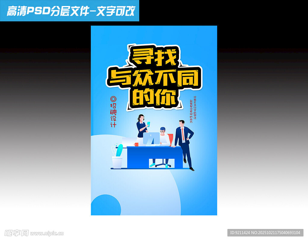 职场招聘海报