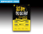 创意招聘海报等你来加入
