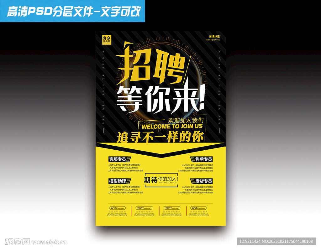创意招聘海报等你来加入