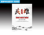中国风招聘海报