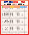第二课程一览表