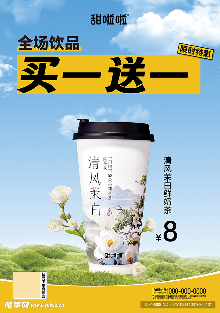 甜啦啦饮品