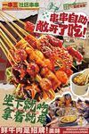 串串