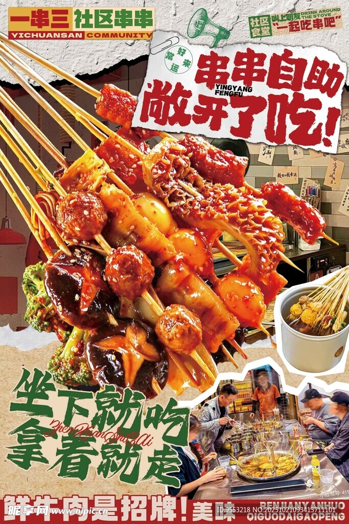 串串