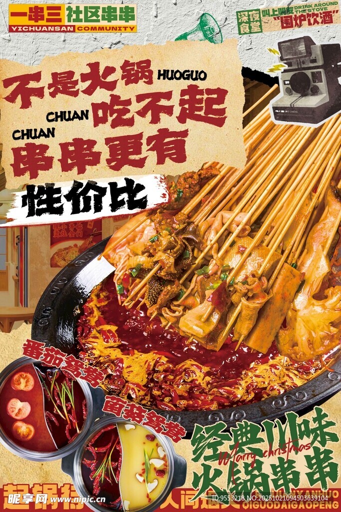 串串