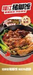 猪脚饭