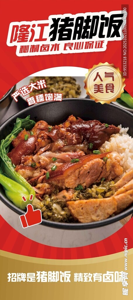 猪脚饭
