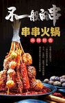 串串