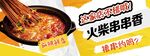 串串