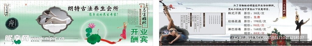 朗特古法养生会所