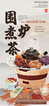 围炉煮茶