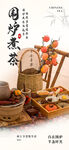 围炉煮茶