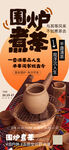 围炉煮茶