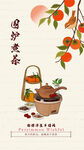 秋日围炉煮茶