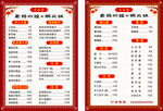 饭店菜谱