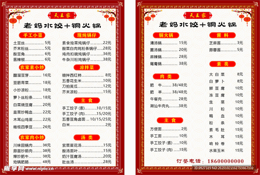 饭店菜谱